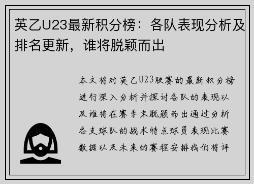 英乙U23最新积分榜：各队表现分析及排名更新，谁将脱颖而出