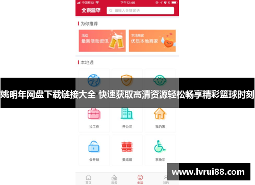 姚明年网盘下载链接大全 快速获取高清资源轻松畅享精彩篮球时刻