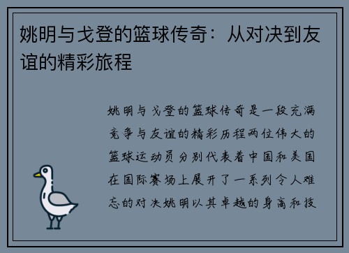 姚明与戈登的篮球传奇：从对决到友谊的精彩旅程